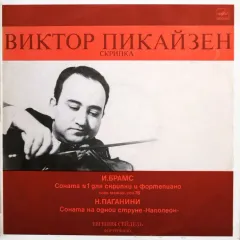 Соната N1 Для Скрипки И Фортепиано / Соната На Одной Струне • Наполеон •