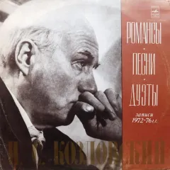 Романсы. Песни. Дуэты