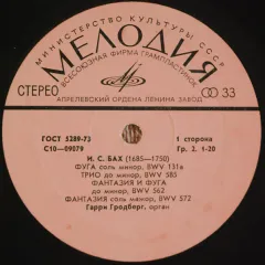Фуга Соль Минор, BWV 131а. Трио До Минор, BWV 585. Фантазия И Фуга До Минор, BWV 562. Фантазия Соль Мажор, BWV 572. Соната № 1 Ми Бемоль Мажор, BWV 525. Прелюдия (Фантазия) И Фуга До Минор, BWV 537