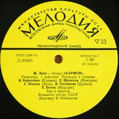 Кармен 3LP Без обложки
