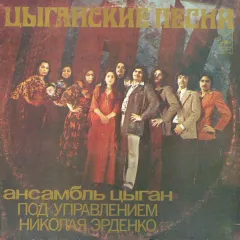 Цыганские Песни