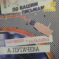Паромщик / Балалайка (7 Дюймов)