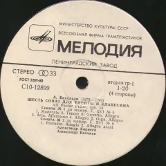 Шесть Сонат Для Флейты И Клавесина