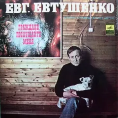 Граждане, Послушайте Меня