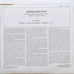 Давид Ойстрах, Кливлендский Симфонический Оркестр, Джордж Сэлл - Концерт Ре Мажор Для Скрипки С Оркестром