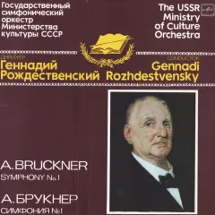 Симфония № 1