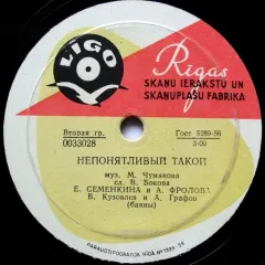 Непонятливый Такой / Подмосковные Частушки (другое яблоко) (7 Дюймов) Без обложки