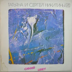 Синий Цвет