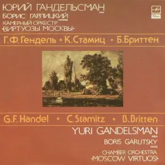 Юрий Гандельсман* , альт Борис Гарлицкий* , скрипка Камерный оркестр "Виртуозы Москвы"* - Концерт Для Альта С Оркестром / Концертная Симфония Для Скрипки И Альта С Оркестром / Lachrymae