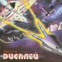 Группа Дисплей