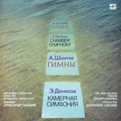 Гимны / Камерная Симфония - Hymns / Chamber Symphony