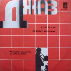 Утро Земли