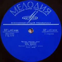 Хулио Хуренито ● Люди, Годы, Жизнь (10 Дюймов)