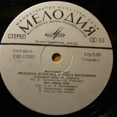 Холодный Вечер (7 Дюймов) Без обложки