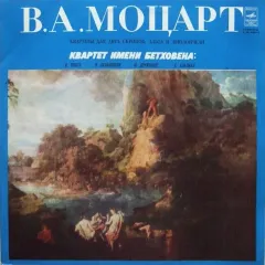 Квартеты Для Двух Скрипок, Альта И Виолончели