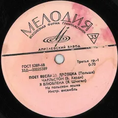 Поет Веслава Дроецка (7 Дюймов)
