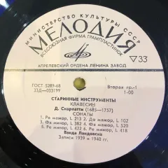 Ванда Ландовска* - Сонаты. Клавесин