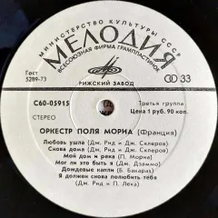 Играет Оркестр Поля Мориа