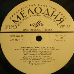 Ленинградский Диксиленд