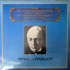 Симфония No3 ми бемоль мажор, соч. 55 "Героическая"