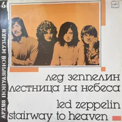 Stairway To Heaven