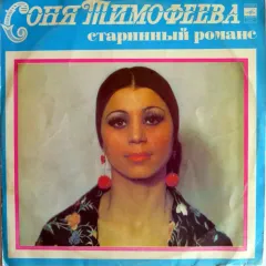Старинные Романсы