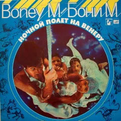 Ночной Полет На Венеру