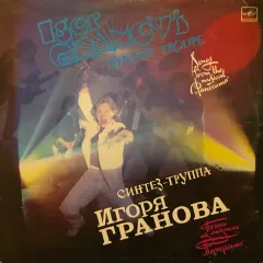 Песни Из Мюзикла "Панорама"
