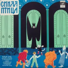 Синяя Птица (10 Дюймов)