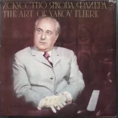 Искусство Якова Флиера - The Art Of Yakov Fliere