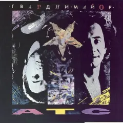 Гвардии Майор