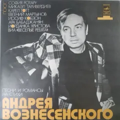 Песни И Романсы На Стихи Андрея Вознесенского