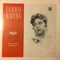 Русские Песни И Романсы