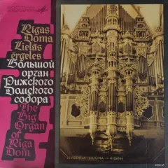 Rigas Doma Lielas Ergeles - Большой Орган Рижского Домского Собора - The Big Organ Of Riga Dom