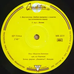Bergendy Egyuttes & Zalatnay Sarolta (7 Дюймов) Без обложки