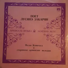 Армянская Музыка = Armenian Music