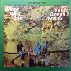 Wild Life - Дикая Жизнь