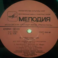 Семь Слов, Для Двух Скрипок, Альта И Виолончели