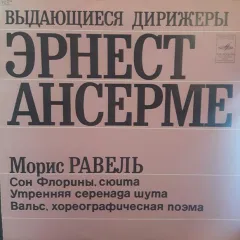 Выдающиеся Дирижеры