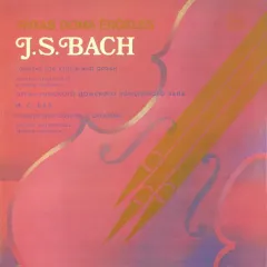 Mikhail Fikhtengolts*, Evgenia Lisitsina* - Sonatas For Violin And Organ