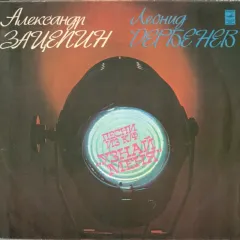 Леонид Дербенев, Аракс - Песни Из К/Ф "Узнай Меня"