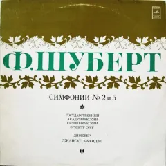 Симфонии No 2 И 5