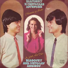 Момиче За Двама = A Girl For Two