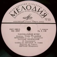 Танцевальный Вечер (10 Дюймов)