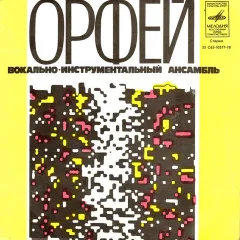 Скажите, Лебеди (7 Дюймов)
