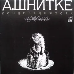 Концерт Для Хора - Concerto For Choir