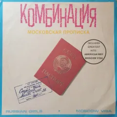 Московская Прописка