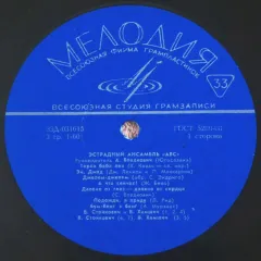 Эстрадный Ансамбль "ABC" (другое яблоко) Без обложки