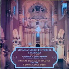 Музыкальный Фестиваль В Полоцке Апрель 1988 = Musical Festival In Polotsk April 1988
