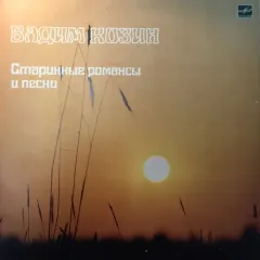 Старинные Романсы И Песни